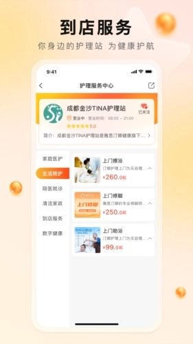 汀娜护理最新版3