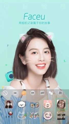 Faceu激萌