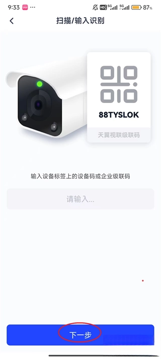 天翼视联手机版1