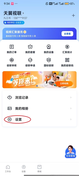 天翼视联手机版4
