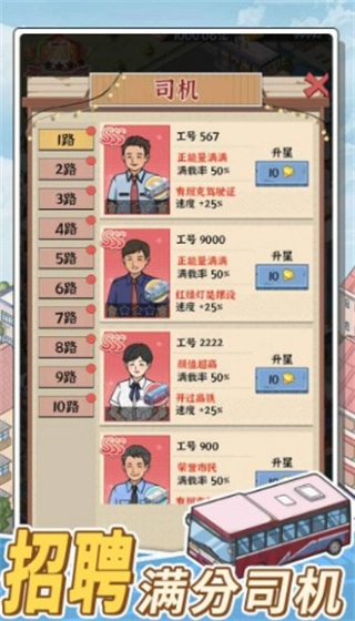 线路经营大亨MOD菜单最新版图1