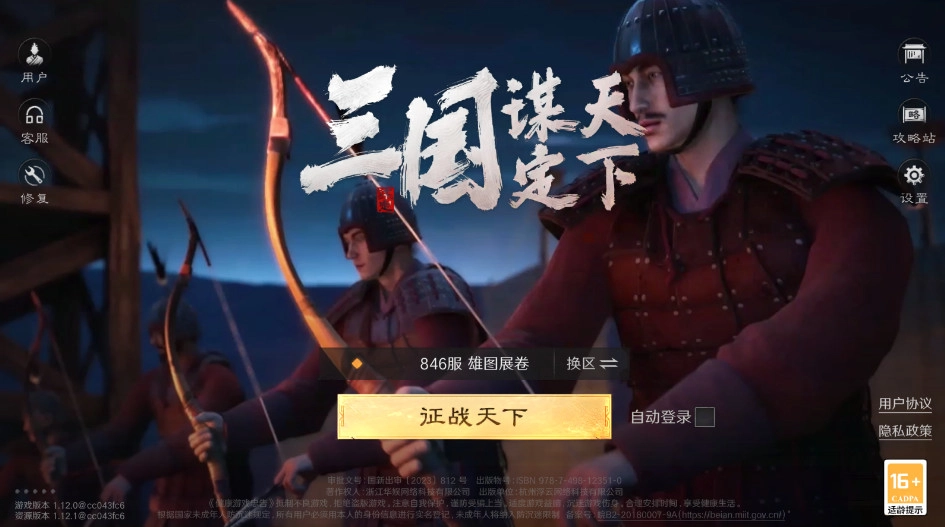 三國謀定天下bibi版截圖0