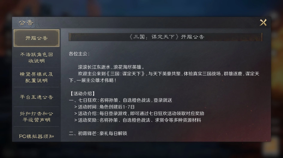 三國謀定天下bibi版截圖2