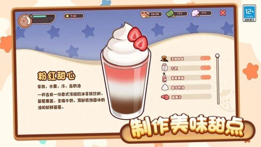 咖啡甜品屋游戏图5