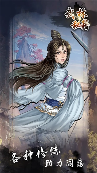 武林秘籍游戏