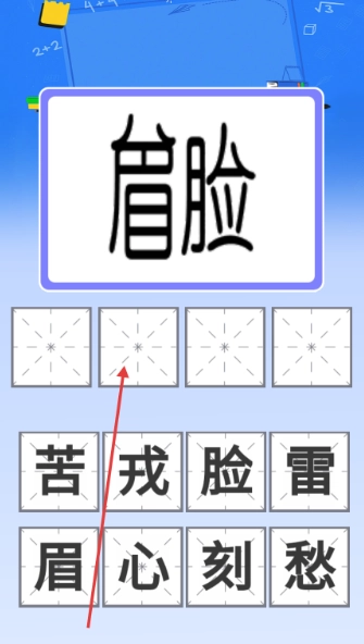 脑力成语免费版图3