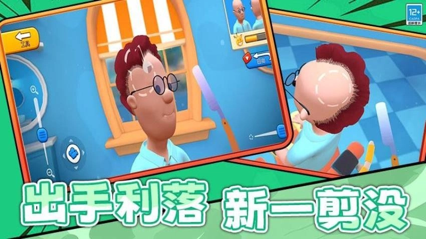 剪头发游戏图5