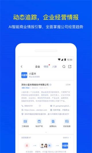 小蓝本企业查询图4