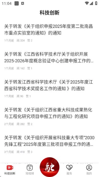 南昌掌上经开(1)