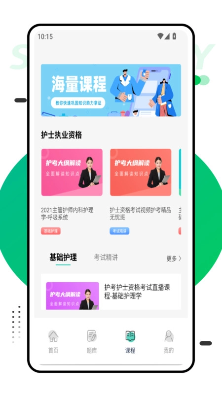 医学考试网图1
