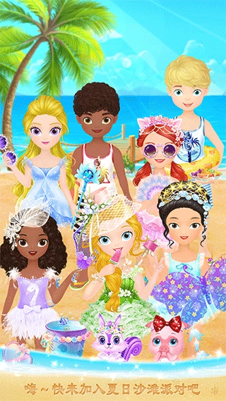 莉比小公主的完美沙滩之旅图1