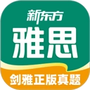 新东方雅思pro v4.4.6 安卓版