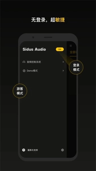 sidusaudio软件(4)