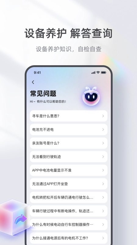台铃智能最新版(4)