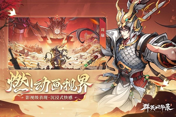 群英风华录犀游版截图3