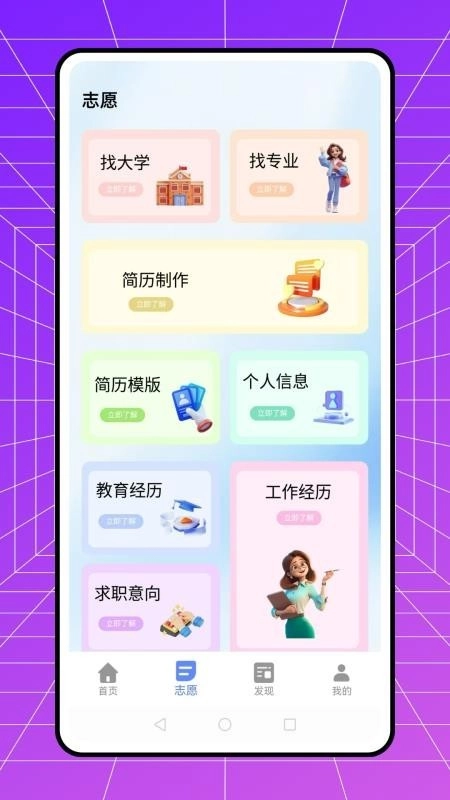 志愿100App手机版
