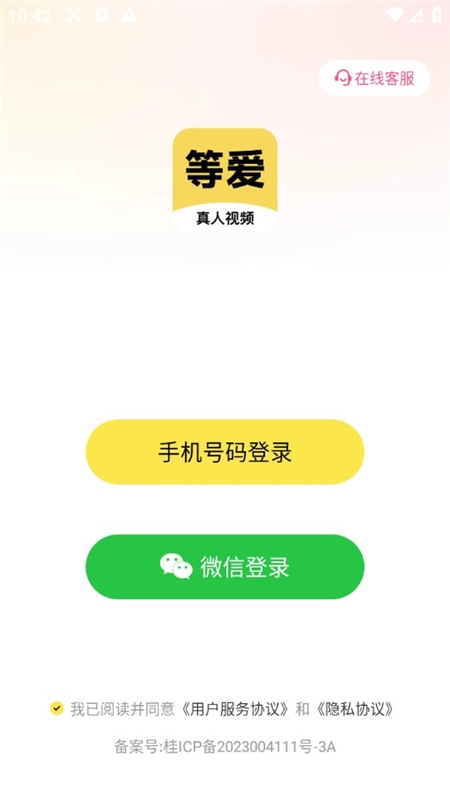 等爱视频聊天最新版