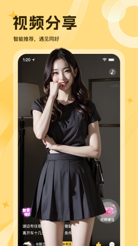 等爱视频聊天最新版