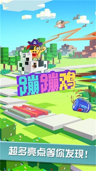 蹦蹦鸡最新版图2