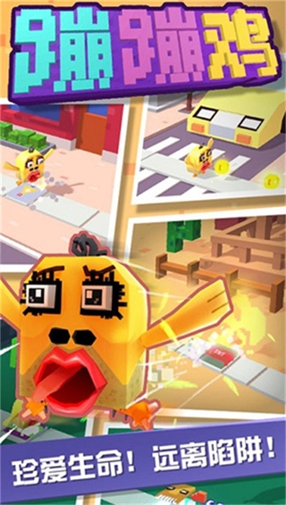 蹦蹦鸡最新版图5