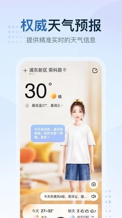 天气预报气象报(1)