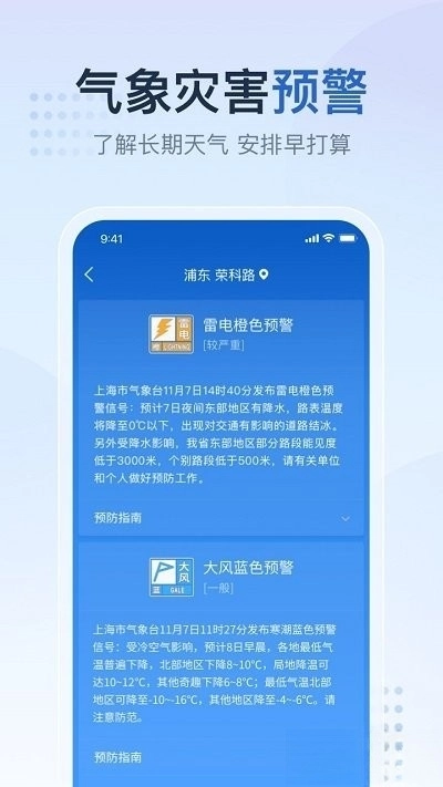 天气预报气象报(4)