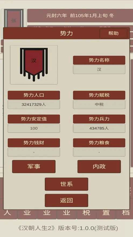 汉朝人生2免广告安卓最新版图1