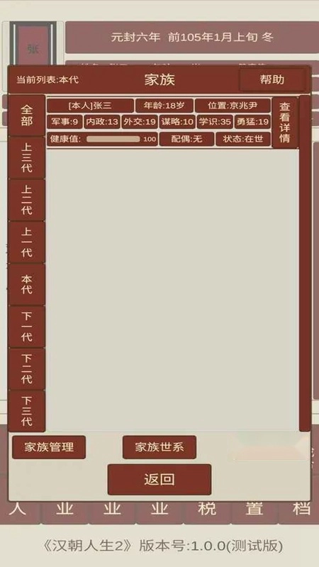 汉朝人生2免广告安卓最新版图4