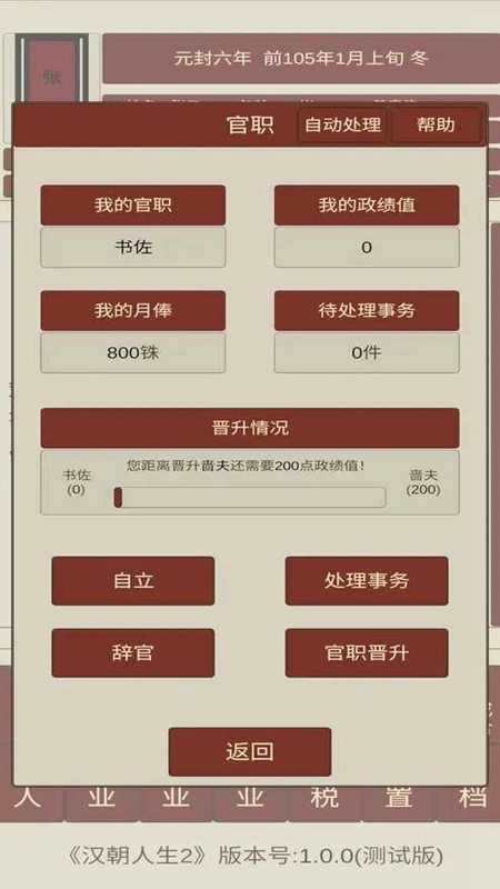 汉朝人生2免广告安卓最新版图3