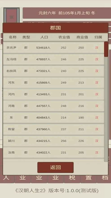 汉朝人生2免广告安卓最新版图2