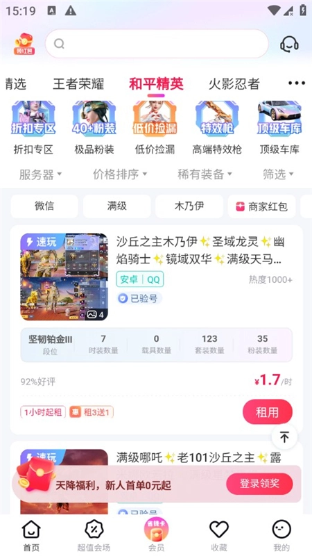 租号玩极速版图8