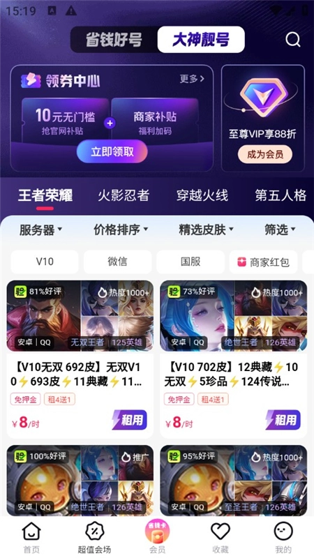 租号玩极速版图4