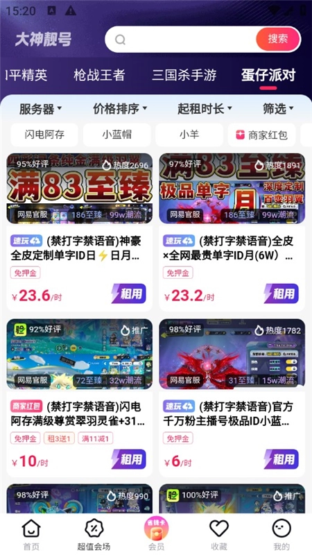 租号玩极速版图9