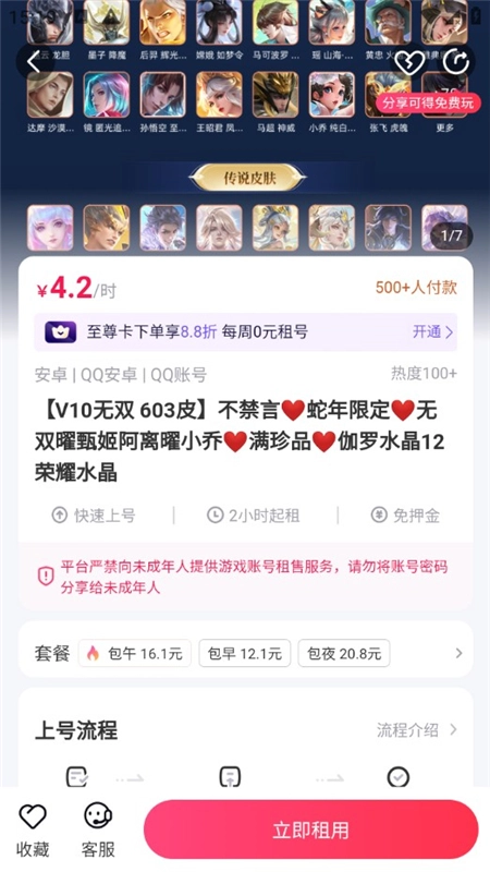 租号玩极速版图5