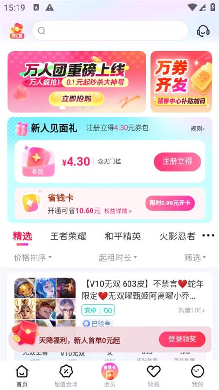 租号玩极速版图2