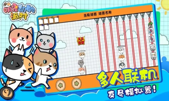 萌宠动物派对(1)