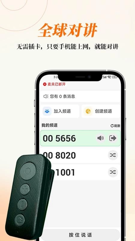 AI云对讲最新版
