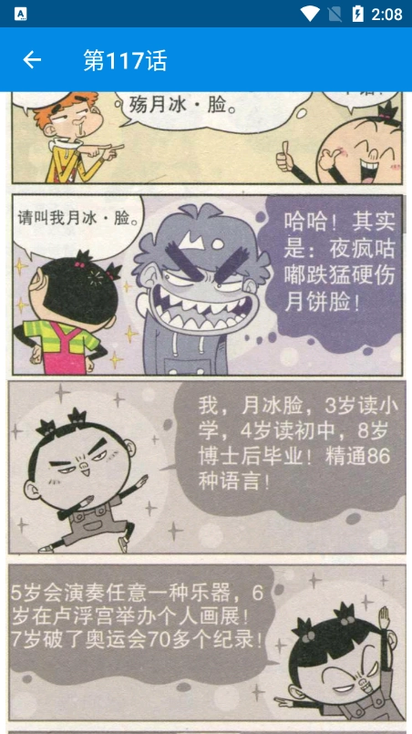 阿衰漫画电子版