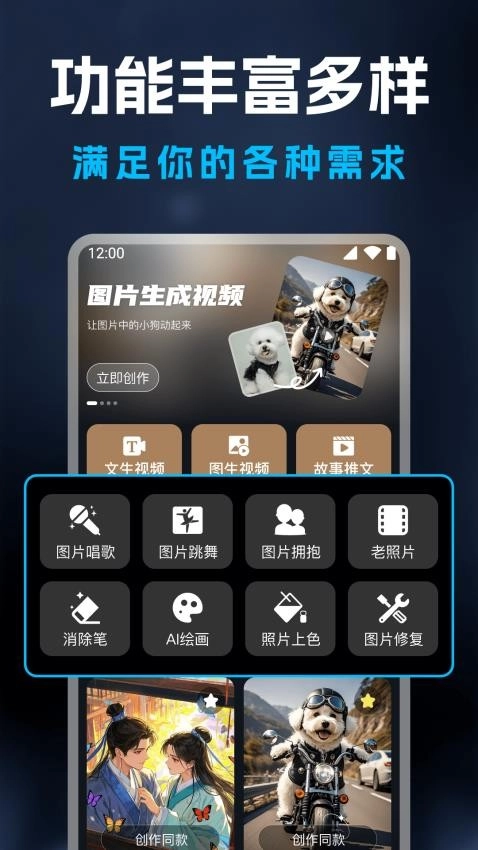 AI视频生成精灵手机版