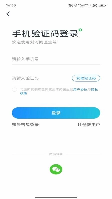 劉河間醫(yī)生端最新版截圖3