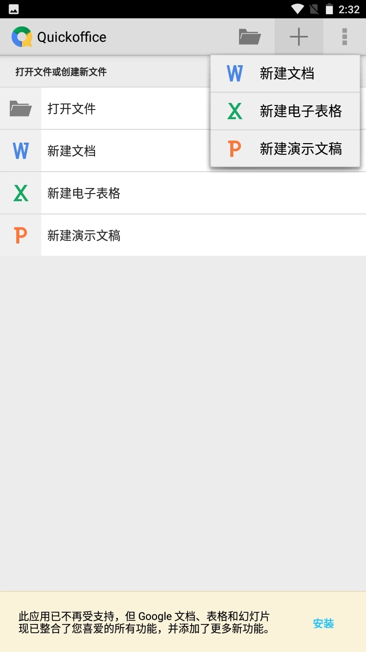 Quickoffice安卓版图1