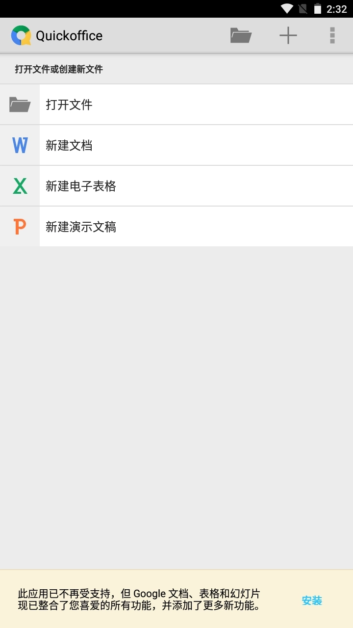 Quickoffice安卓版图3