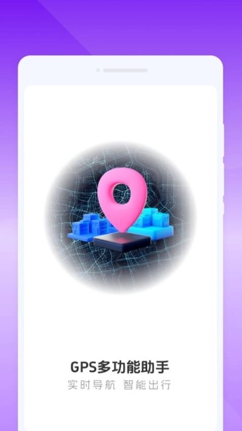 GPS多功能助手图2