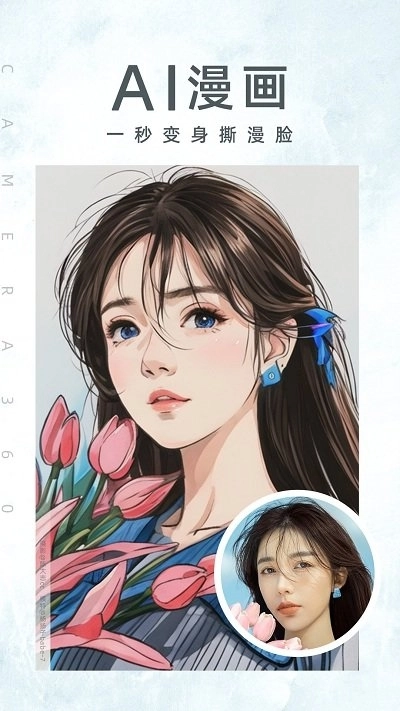 camera360软件 图3