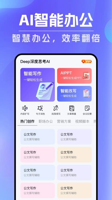 Deep深度思考AI最新版