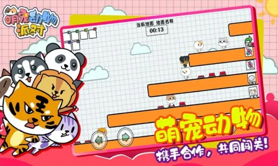 萌宠动物派对(2)