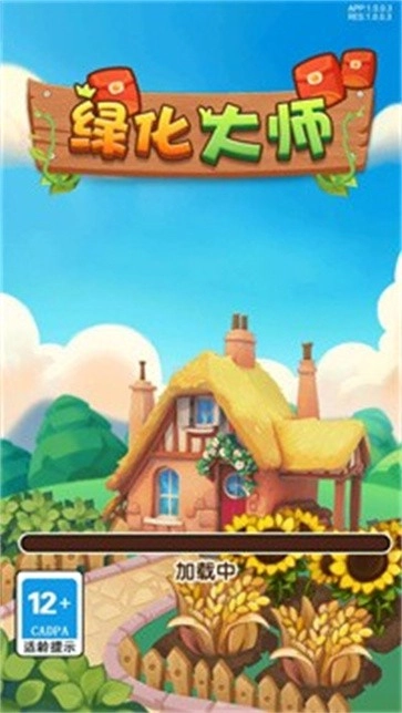 绿化大师图2