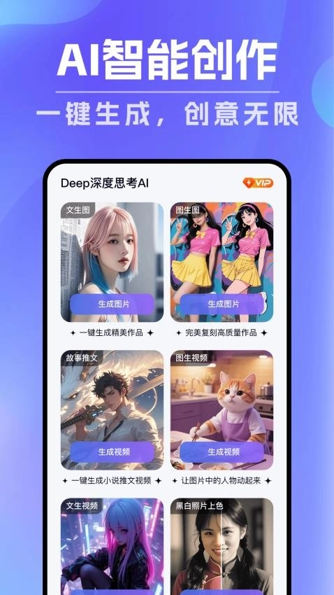 Deep深度思考AI最新版