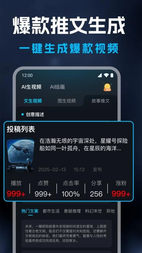 AI视频生成精灵手机版