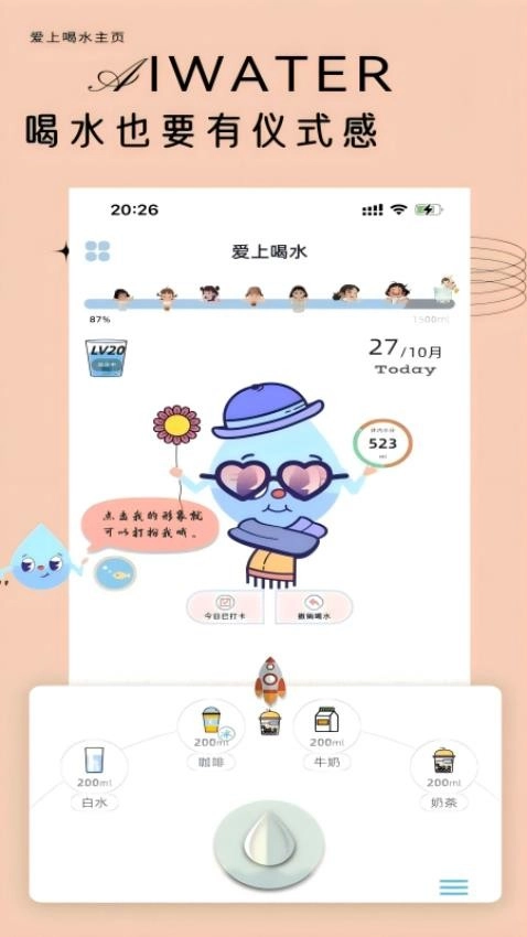 爱上喝水最新版